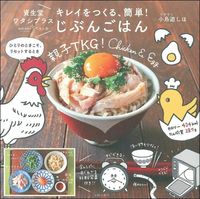 #小鳥遊しほ #キレイをつくる、簡単!じぶんごはん