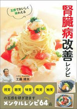 画像をギャラリービューアに読み込む, #五感でおいしく味わえる腎臓病改善レシピ :9784074440276