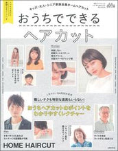 画像をギャラリービューアに読み込む, #おうちでできるヘアカット | Haircuts you can do at home :9784074449552