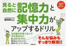 画像をギャラリービューアに読み込む, #篠原菊紀監修 #見ると自然に記憶力と集中力がアップするド