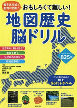 画像をギャラリービューアに読み込む, #山野井亮監修 #地図歴史脳ドリル