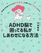 画像をギャラリービューアに読み込む, 中島美鈴 / ADHD脳で困ってる私がしあわせになる方
