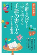 画像をギャラリービューアに読み込む, #季節と気持ちを上手に伝える手紙の書き方マ :9784074469901