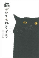 Load image into Gallery viewer, #Shufunotomo #BecauseWeHaveCats