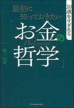 画像をギャラリービューアに読み込む, #船ヶ山哲 #最初に知っておきたい「お金の哲学」