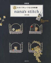 画像をギャラリービューアに読み込む, 三浦名菜 / 新装版nana’sstitch
