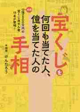 画像をギャラリービューアに読み込む, けんたろう / 宝くじを何回も当てた人、億を当てた人の手