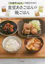 画像をギャラリービューアに読み込む, 中井エリカ / 食堂あさごはんの晩ごはん