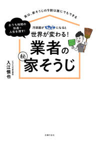 #ShinyaIrie #SecretHomeCleaningTipsFromPros