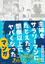 画像をギャラリービューアに読み込む, #河内瞬 #主婦をサラリーマンにたとえたら想マンガ