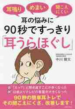 画像をギャラリービューアに読み込む, #90秒ですっきり「耳うらほぐし」 :9784074504244