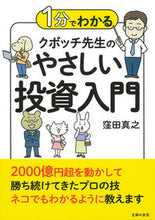 画像をギャラリービューアに読み込む, #窪田真之 #1分でわかるクボッチ先生のやさしい投資入