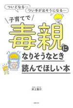 Load image into Gallery viewer, #TomosukeInoue #WhenYouFeelYouMightBecomeAToxicParent