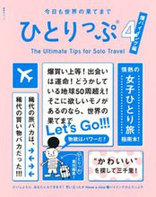 画像をギャラリービューアに読み込む, #ひとりっぷ 4 爆バイイング編 :9784081023271