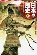 画像をギャラリービューアに読み込む, 高橋典幸監修 / コンパクト版日本の歴史6