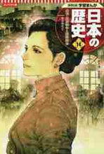 画像をギャラリービューアに読み込む, 鈴木淳監修 / コンパクト版日本の歴史14