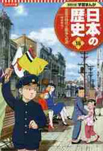 画像をギャラリービューアに読み込む, 古川隆久監修 / コンパクト版日本の歴史16