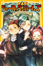 画像をギャラリービューアに読み込む, #C.ドイル #少年シャーロックホームズ こわい先生たち ドイルコナンC :9784083212512