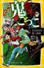 画像をギャラリービューアに読み込む, 針とら / 絶望鬼ごっこさよならの地獄病院