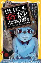 Load image into Gallery viewer, #MizutaShizuko #TalesOfTheUnusual Drama: The Never-Ending Nightmare