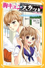 画像をギャラリービューアに読み込む, #痛快TVスカッとジャ #胸キュンスカッとノベライズ~ありのままの ツウカイテレビスカツト :9784083213977