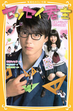 画像をギャラリービューアに読み込む, #幸田もも子原 #センセイ君主映画ノベライズみらい文庫