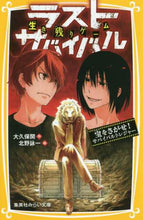 画像をギャラリービューアに読み込む, 大久保開 / 生き残りゲームラストサバイバル宝をさが