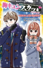 画像をギャラリービューアに読み込む, #痛快TVスカッとジャ #胸キュンスカッと ノベライズ~泣きたいく ツウカイテイ-ヴイ-スカツト :9784083214905