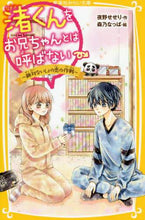 画像をギャラリービューアに読み込む, 夜野せせり / 渚くんをお兄ちゃんとは呼ばない~絶対ない