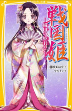 画像をギャラリービューアに読み込む, 藤咲あゆな / 戦国姫-織田の姫君たち-