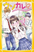 画像をギャラリービューアに読み込む, #神戸遥真 #ウソカレ!?はじめての"デート"は波乱