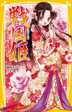 画像をギャラリービューアに読み込む, 藤咲あゆな / 戦国姫-江の物語-