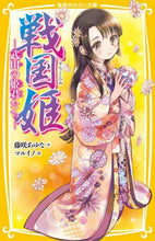 画像をギャラリービューアに読み込む, 藤咲あゆな / 戦国姫-武田の姫君たち-