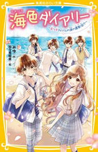 画像をギャラリービューアに読み込む, #みゆ #海色ダイアリー~五つ子アイドルの涙の運動