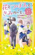 画像をギャラリービューアに読み込む, 五十嵐美怜 / 花とつぼみと、きみのこと。