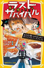 画像をギャラリービューアに読み込む, 大久保開 / 生き残りゲームラストサバイバルあの日の