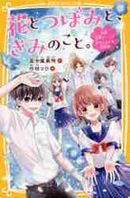 画像をギャラリービューアに読み込む, 五十嵐美怜 / 花とつぼみと、きみのこと。全員片想い…