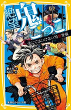 画像をギャラリービューアに読み込む, 絶望鬼ごっこ 信じてはいけない地獄警察 針とら 作 ハリトラ 集英社 :9784083217128