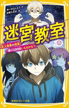 画像をギャラリービューアに読み込む, #あいはらしゅう #迷宮教室史上最悪の授業!「悪口100回 :9784083217227