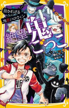 Load image into Gallery viewer, Despair Tag: Uninvited Hell Halloween
Written by Haritora
SHUEISHA: 9784083217432