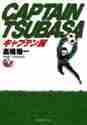 画像をギャラリービューアに読み込む, 高橋陽一 / キャプテン翼15