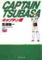 画像をギャラリービューアに読み込む, 高橋陽一 / キャプテン翼20