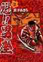 画像をギャラリービューアに読み込む, 宮下あきら / 魁!!男塾2