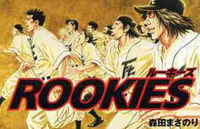 画像をギャラリービューアに読み込む, 森田まさのり / ROOKIES全14巻セット