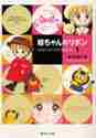 画像をギャラリービューアに読み込む, 水沢めぐみ / 姫ちゃんのリボン1