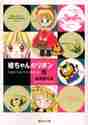 画像をギャラリービューアに読み込む, 水沢めぐみ / 姫ちゃんのリボン6