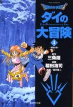 画像をギャラリービューアに読み込む, 三条陸原 / DRAGONQUEST-ダイの大冒4