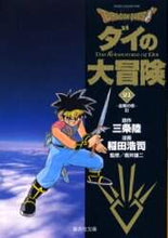 画像をギャラリービューアに読み込む, 三条陸原 / DRAGONQUEST-ダイの大21