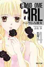 画像をギャラリービューアに読み込む, 吉住渉 / ハンサムな彼女4