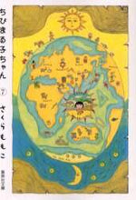 画像をギャラリービューアに読み込む, さくらももこ / ちびまる子ちゃん7